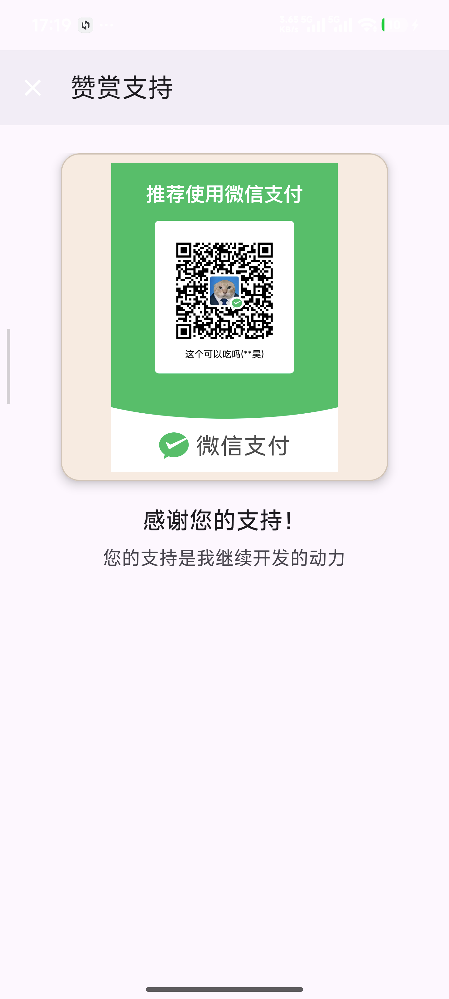 赞赏支持
