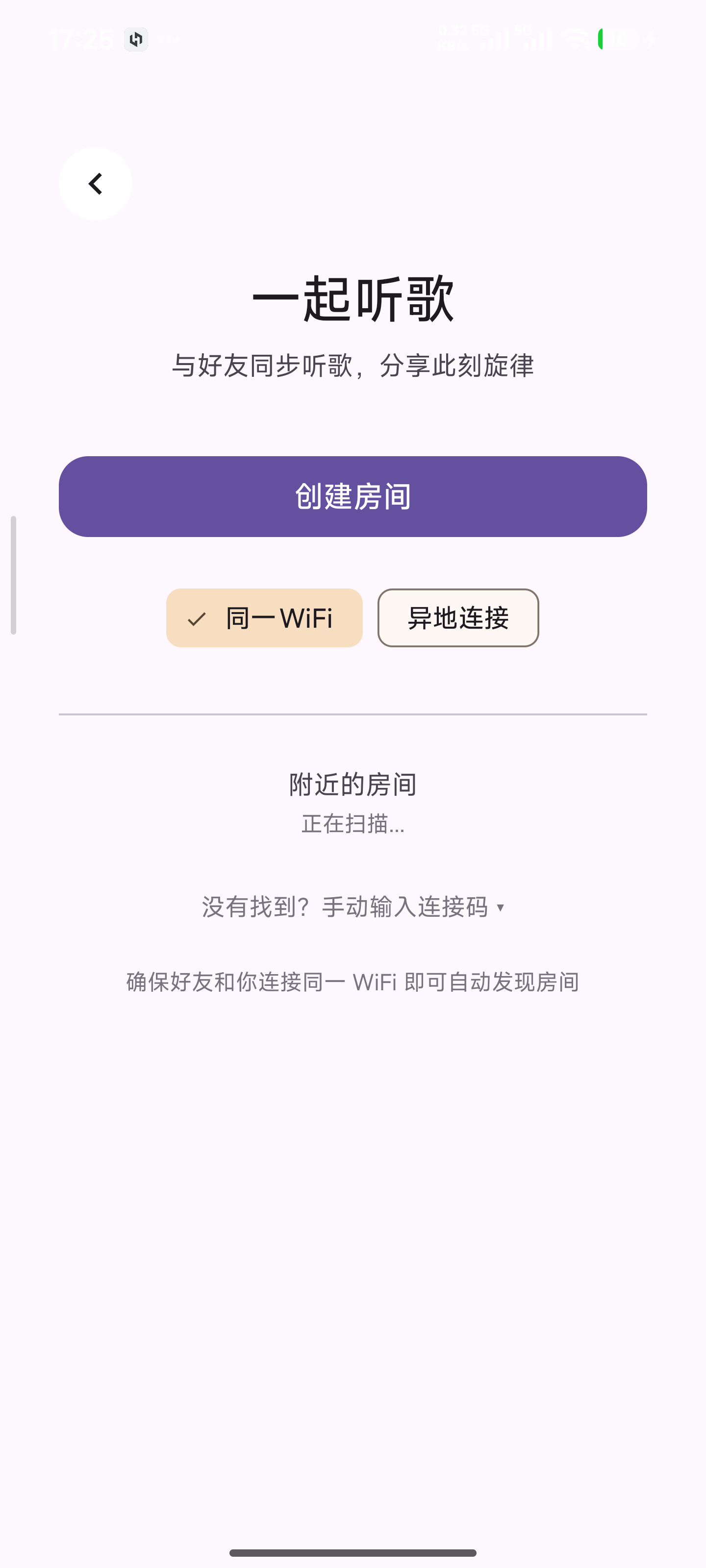一起听歌
