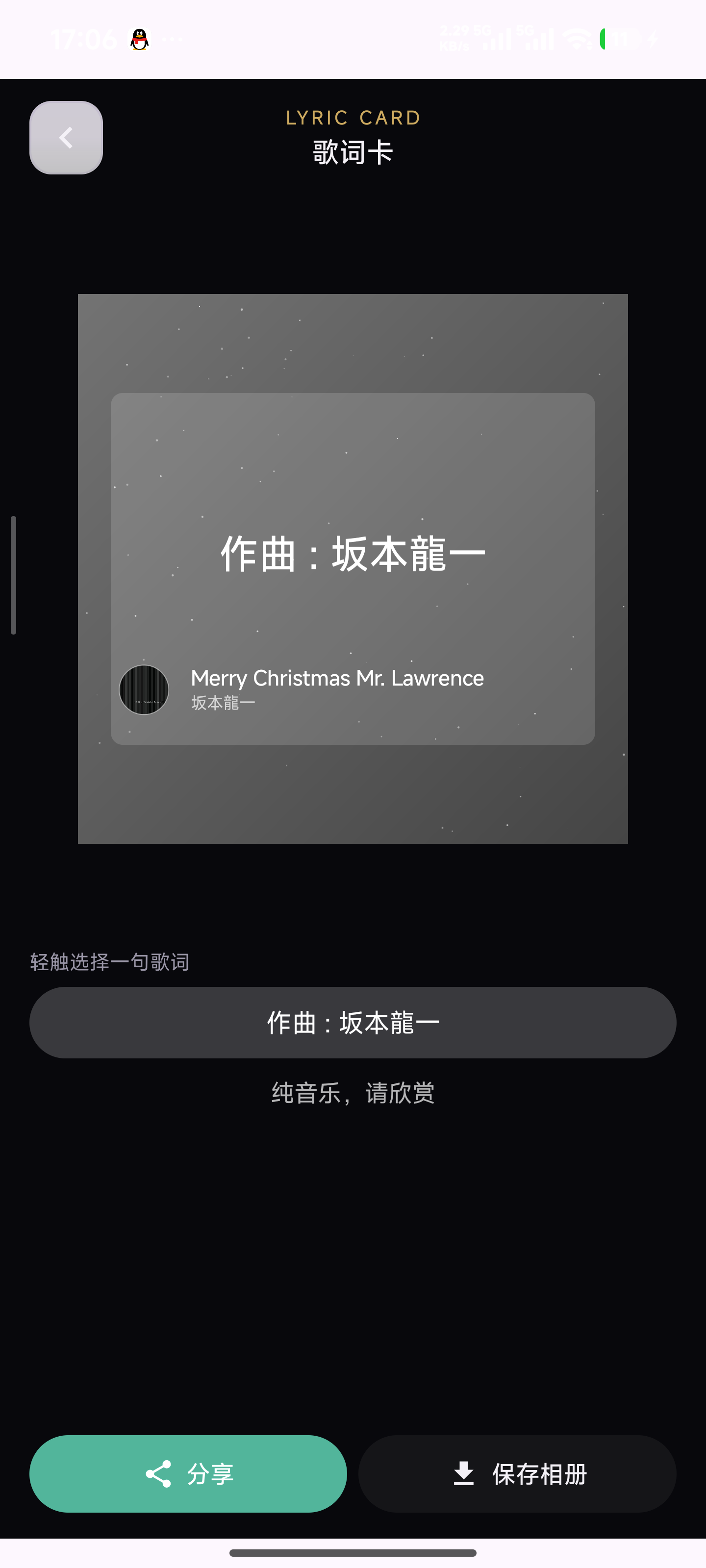歌词卡片