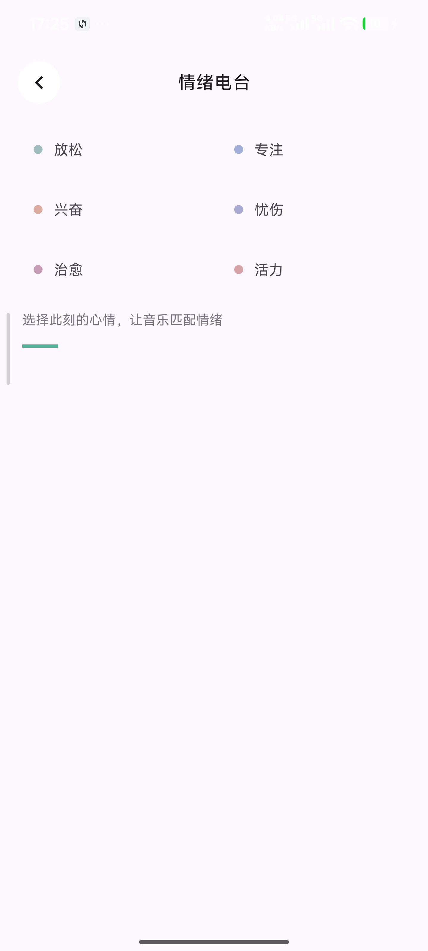 心情电台