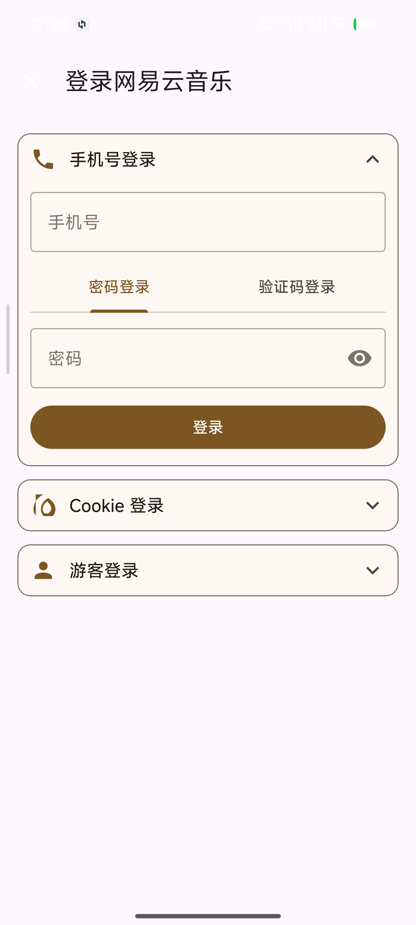网易云登录