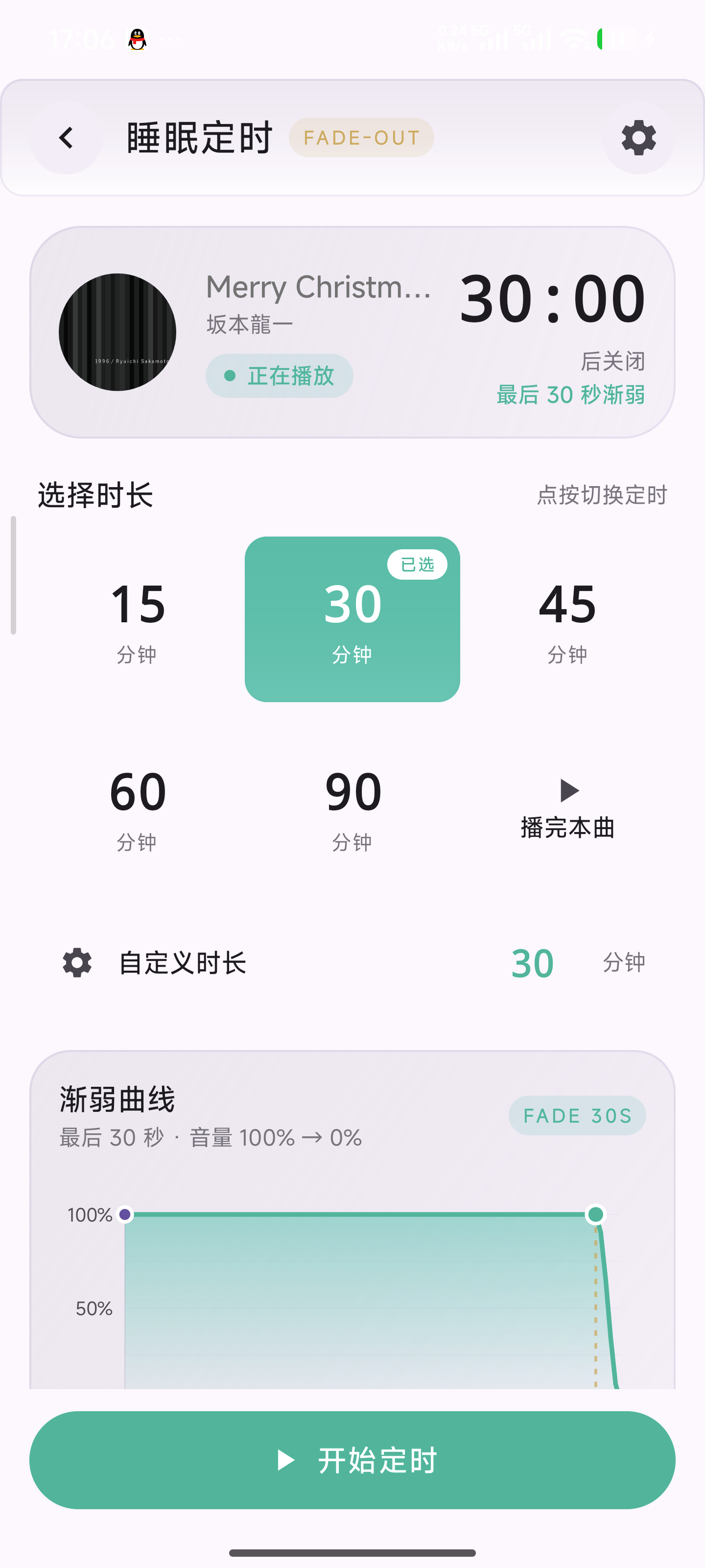 定时关闭